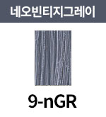 9-nGR <font color='red'>(품절)</font>